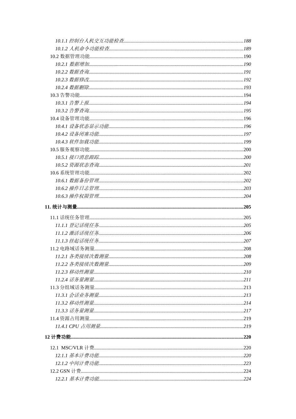 WCDMA交换子系统设备测试规范(Lastversion)_第3页