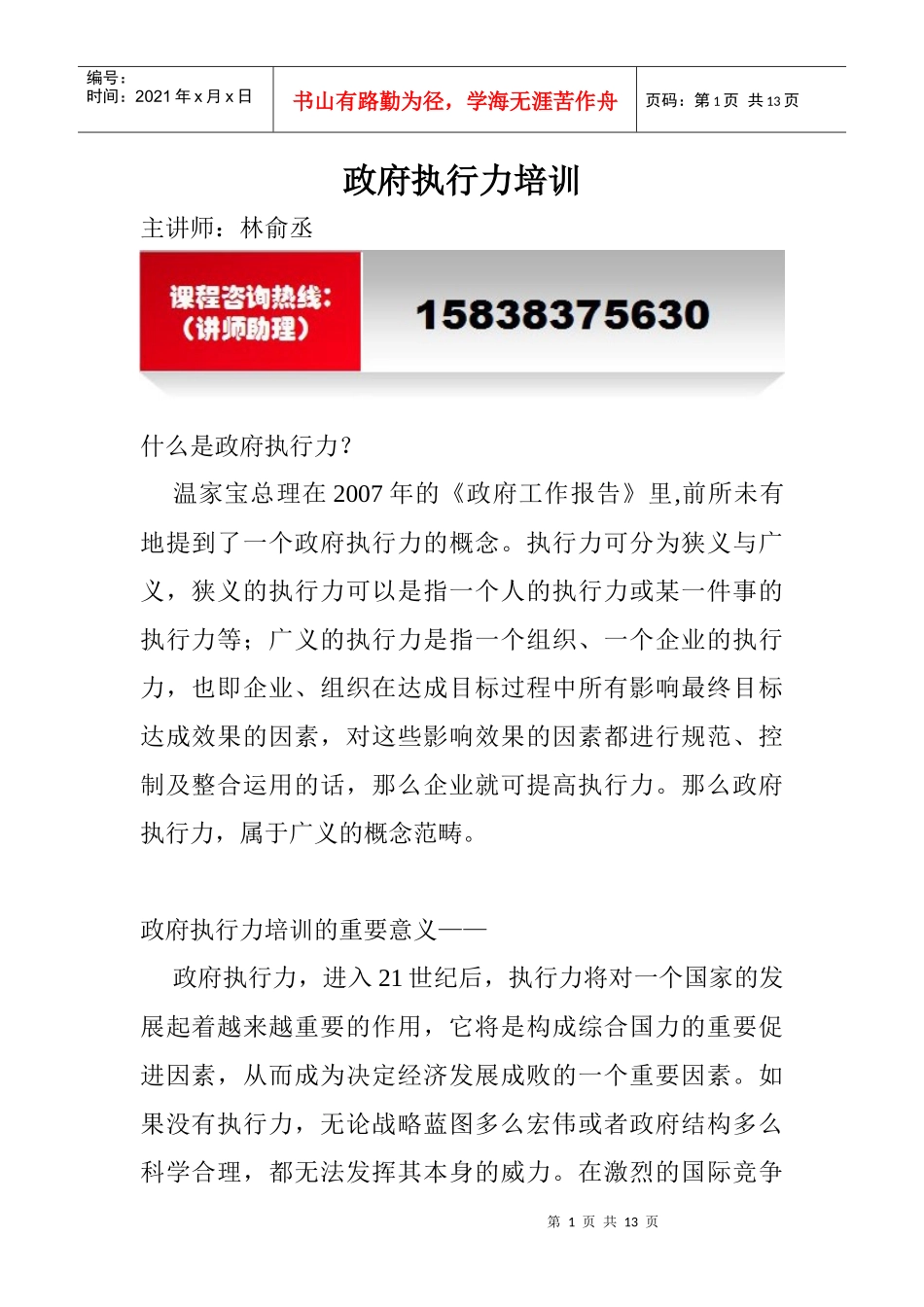 政府执行力培训_第1页