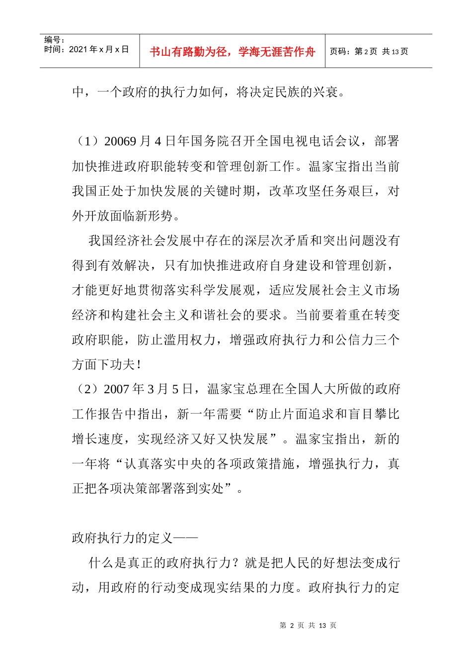 政府执行力培训_第2页