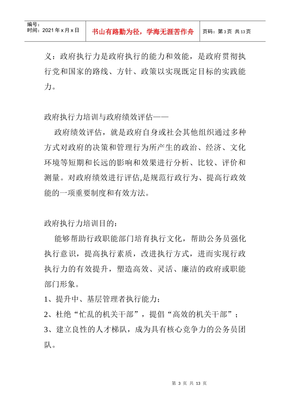 政府执行力培训_第3页