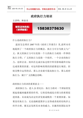 政府执行力培训