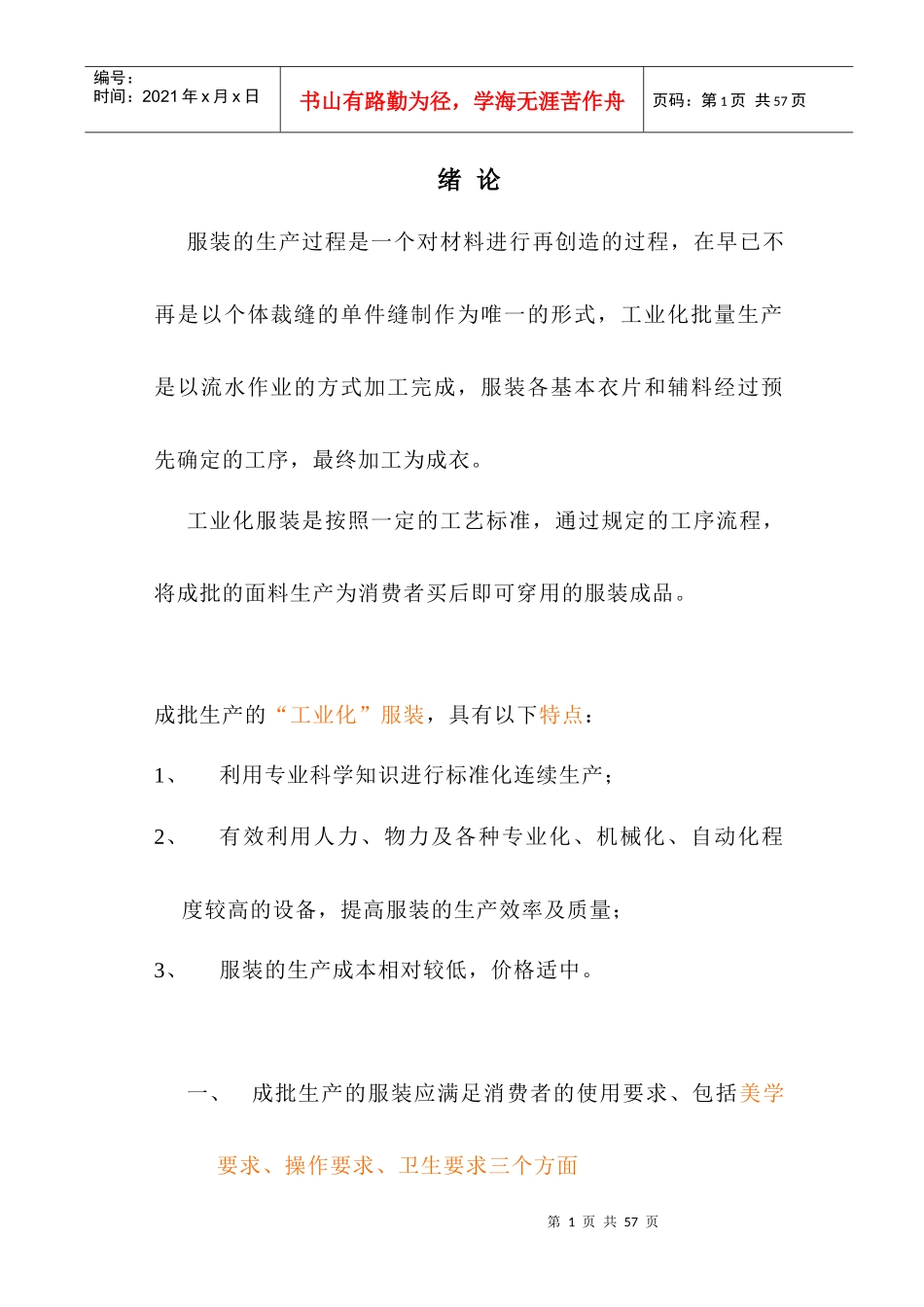 新服装工艺流程与管理_第1页