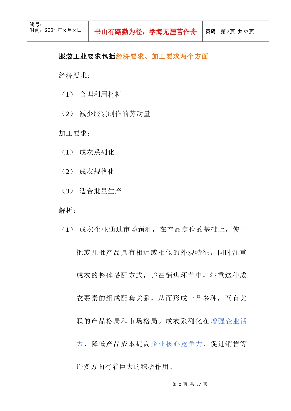 新服装工艺流程与管理_第2页