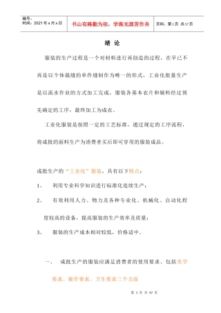新服装工艺流程与管理