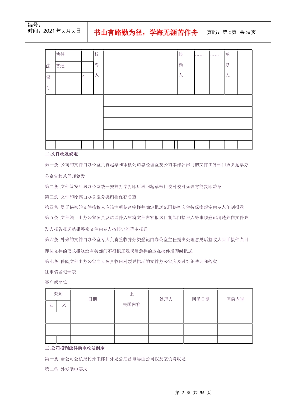 文书档案管理制度汇编_第2页