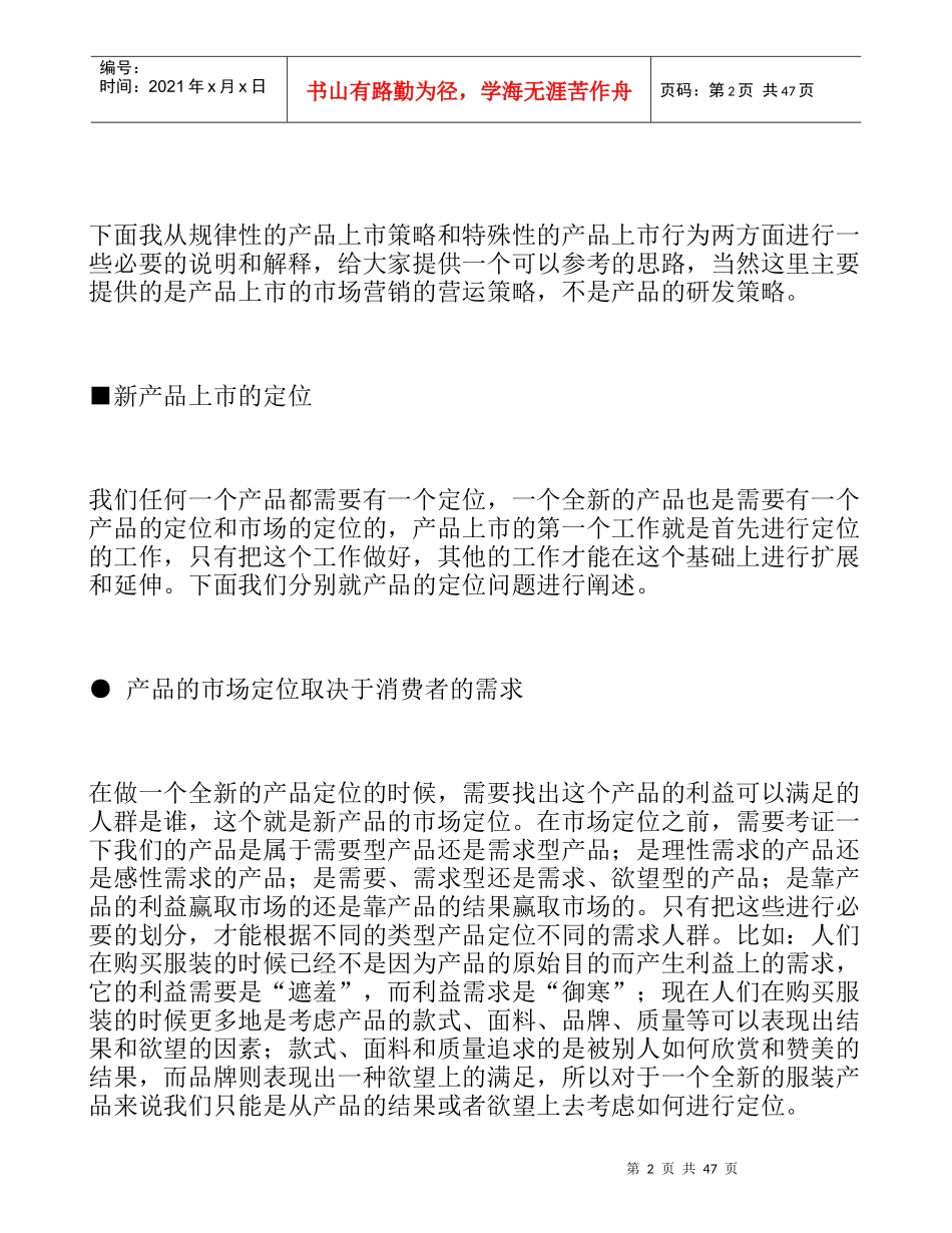 新产品营销方法概述_第2页