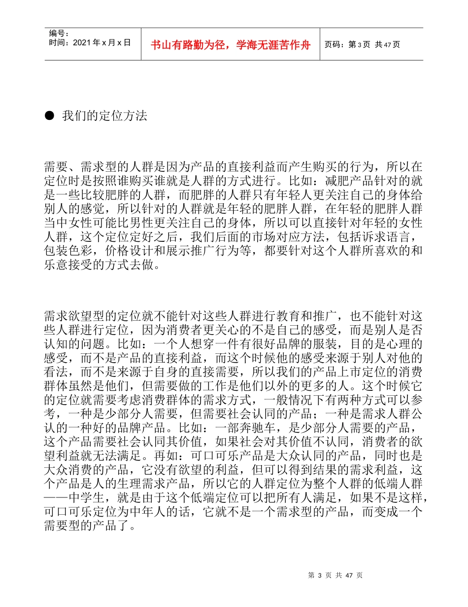 新产品营销方法概述_第3页