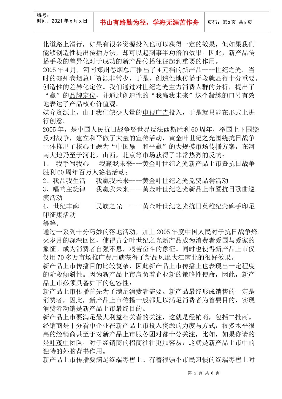 新产品上市的传播特点(1)_第2页