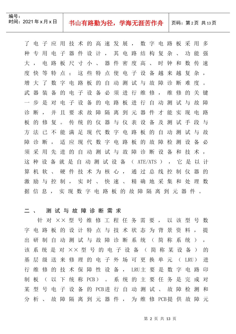 数字电路板自动测试与故障诊断初探_第2页