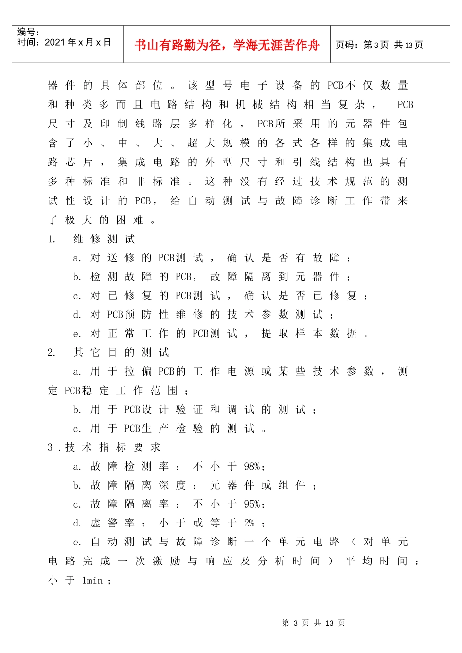 数字电路板自动测试与故障诊断初探_第3页