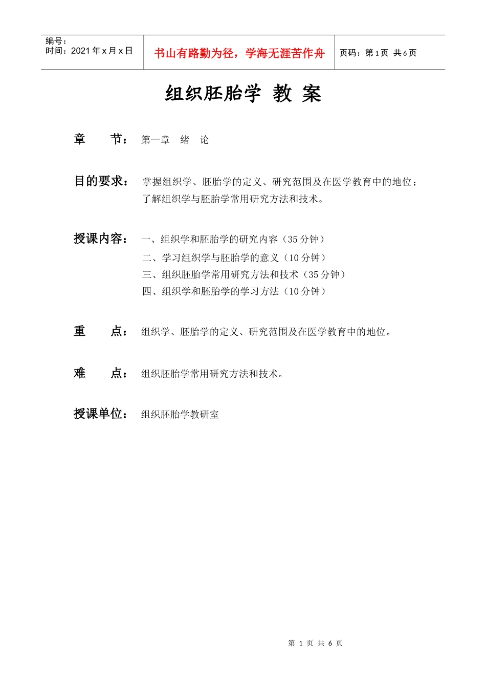 教案-组织学与胚胎学精品课程_第1页