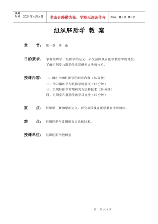 教案-组织学与胚胎学精品课程