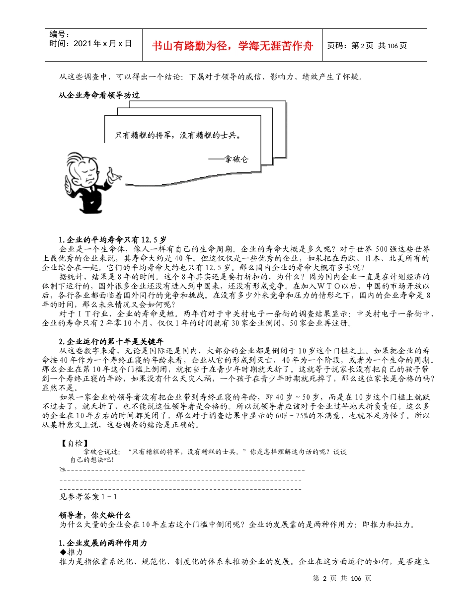 提升领导力的5种技术(doc 94页)5_第2页