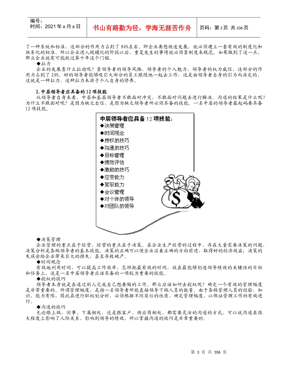 提升领导力的5种技术(doc 94页)5_第3页