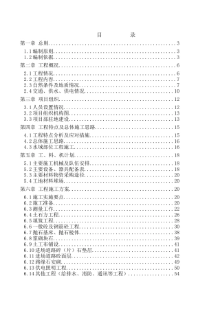 澜沧江小湾库区航运基础设施建设工程犀牛码头技术标136p