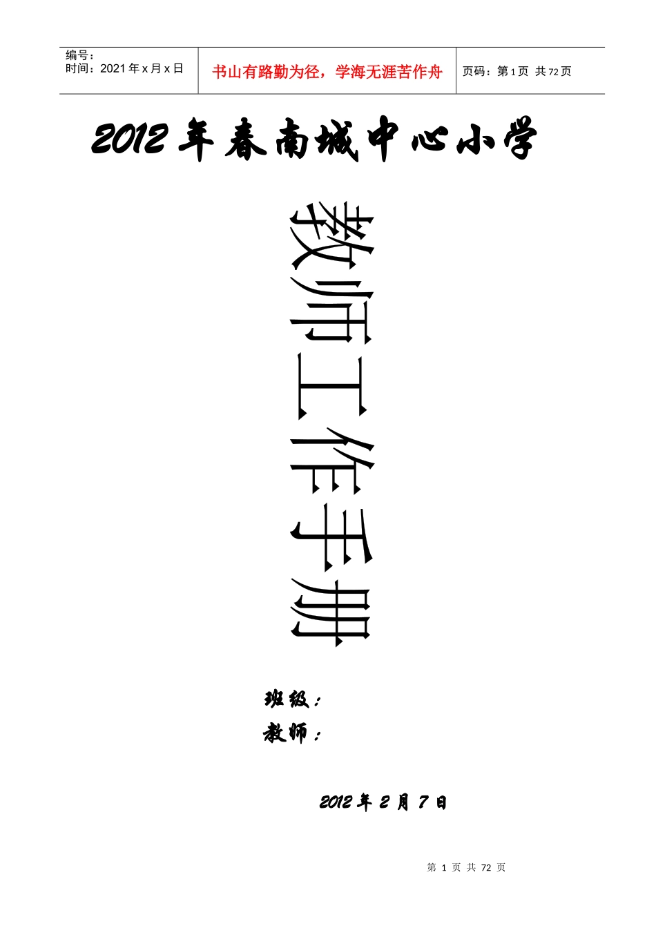 教学管理手册_第1页