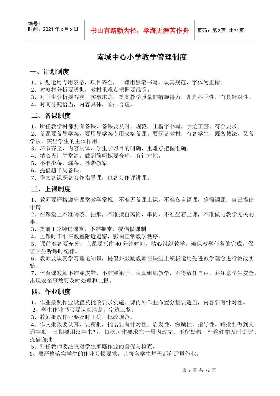 教学管理手册_第2页