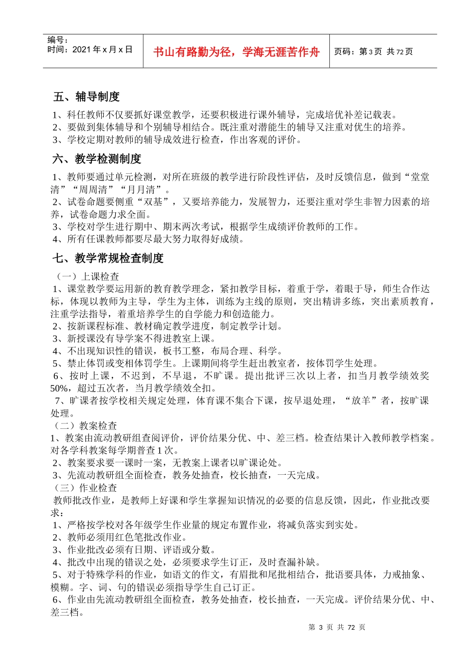 教学管理手册_第3页