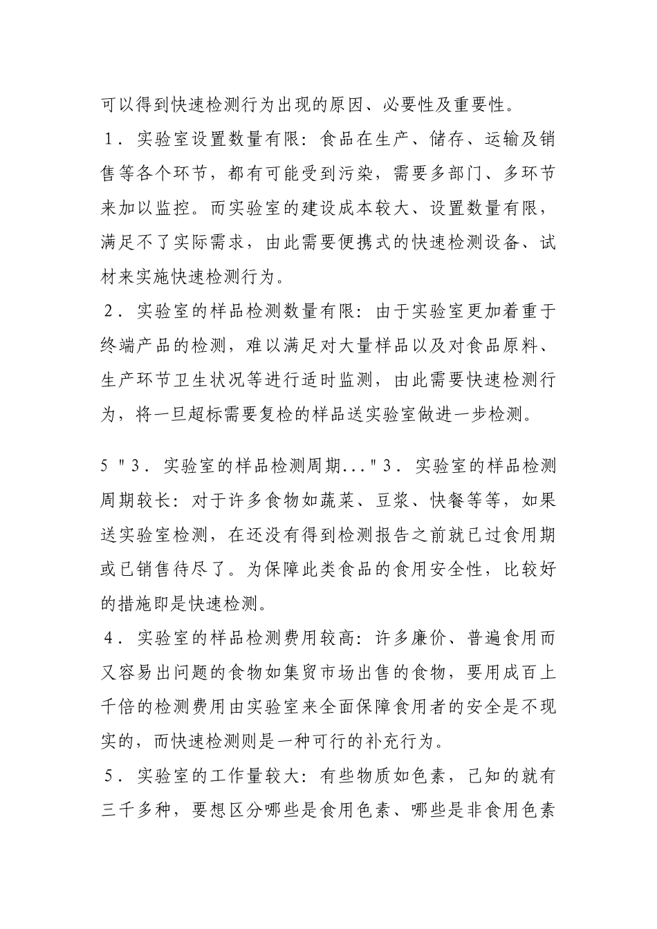 食品安全现场快速检测_第2页