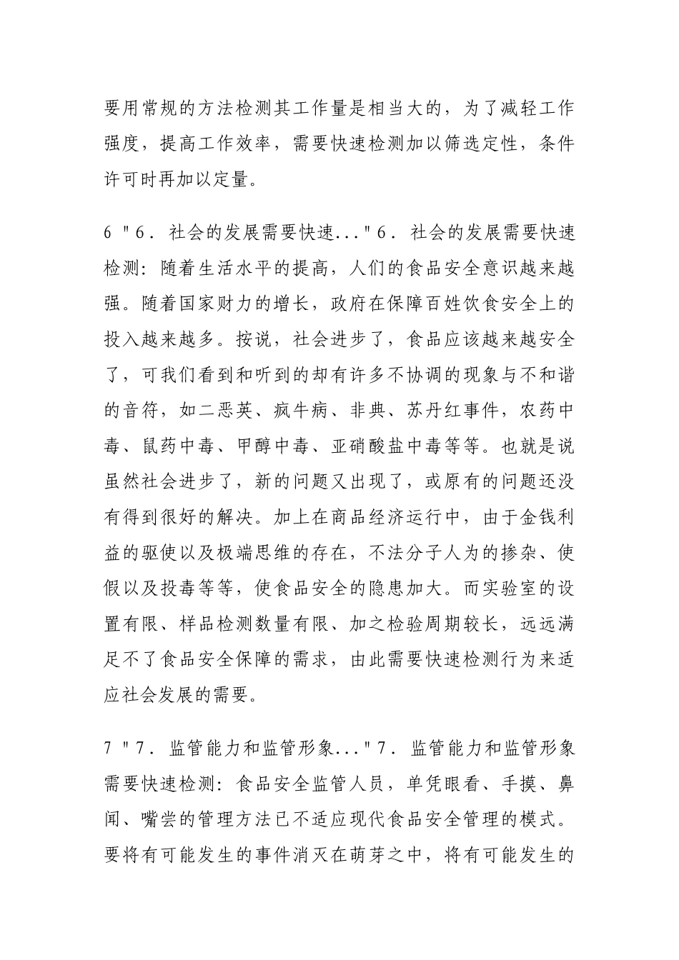 食品安全现场快速检测_第3页