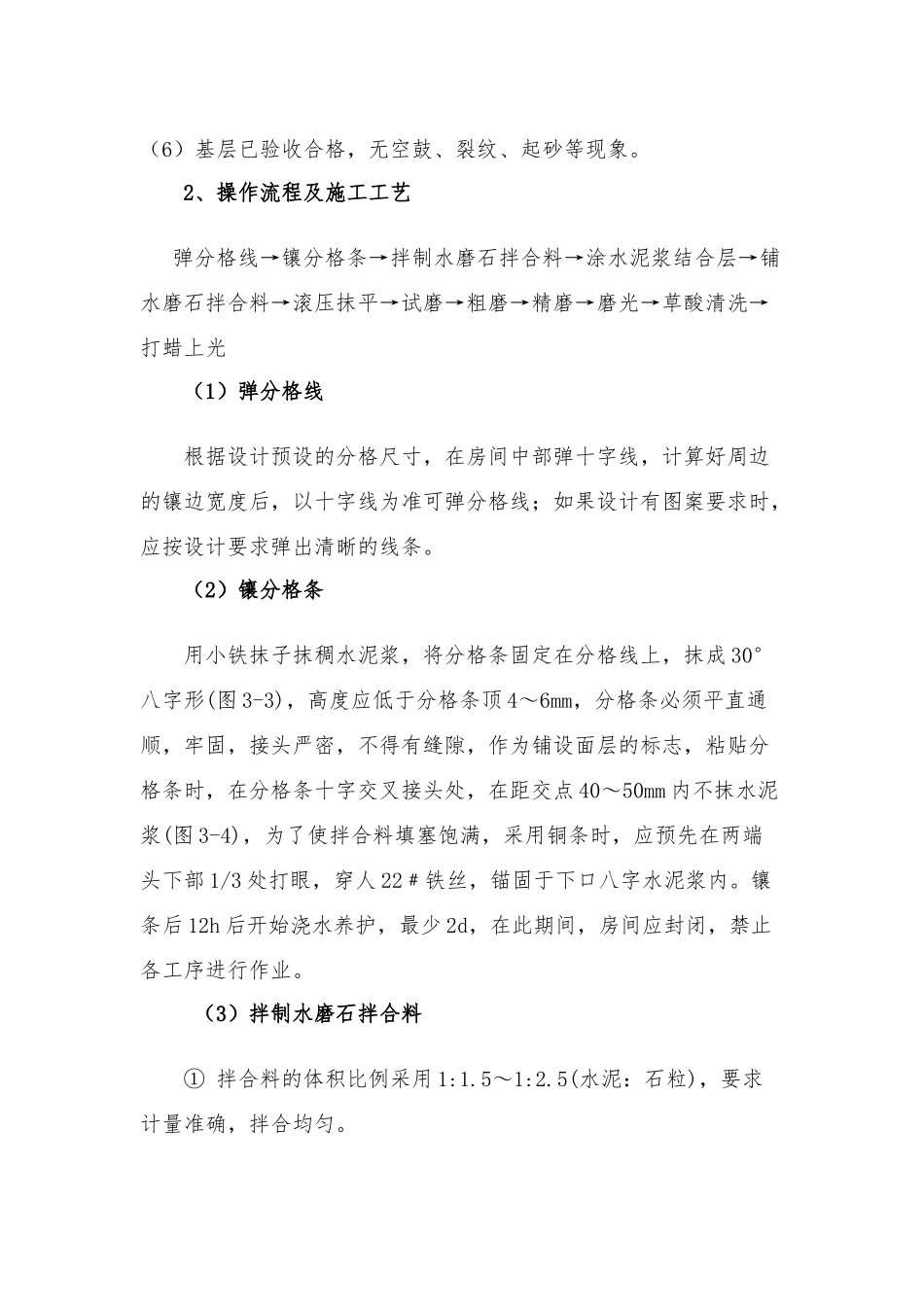 六个水磨石施工工艺(总和)(36页)_第2页