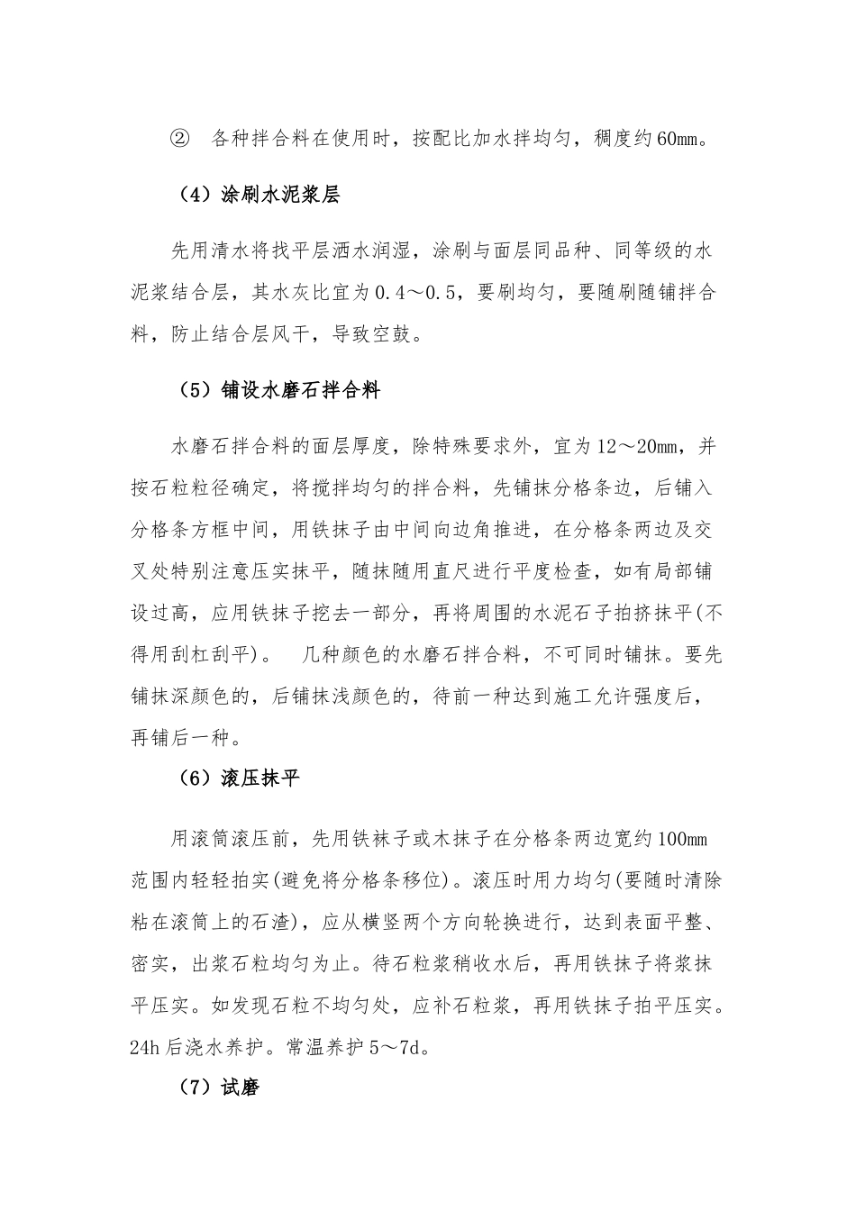 六个水磨石施工工艺(总和)(36页)_第3页