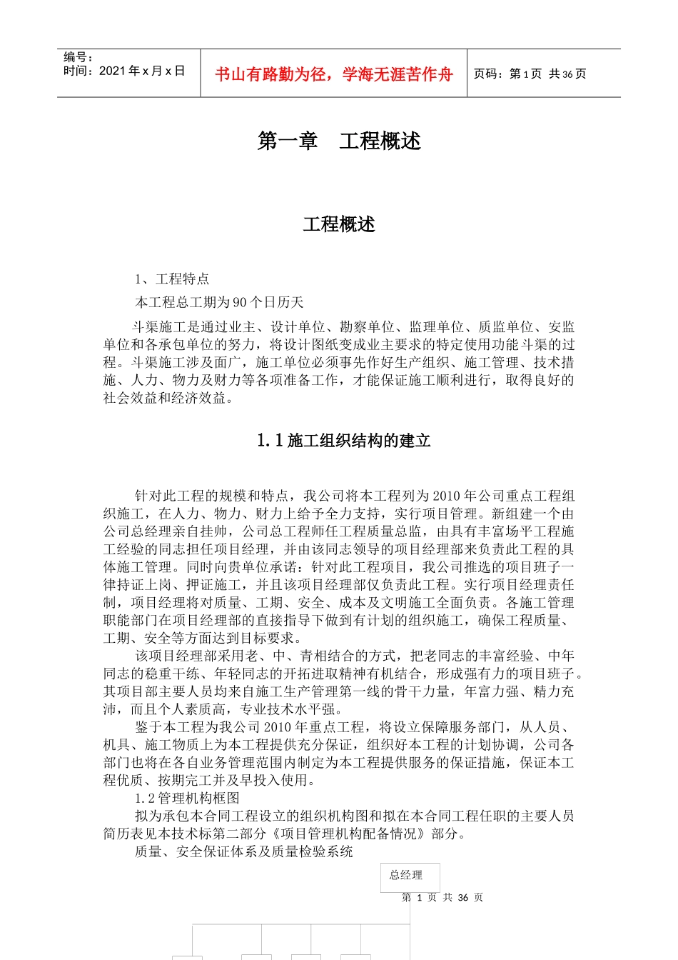 斗渠施工组织设计_第1页