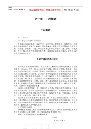 斗渠施工组织设计