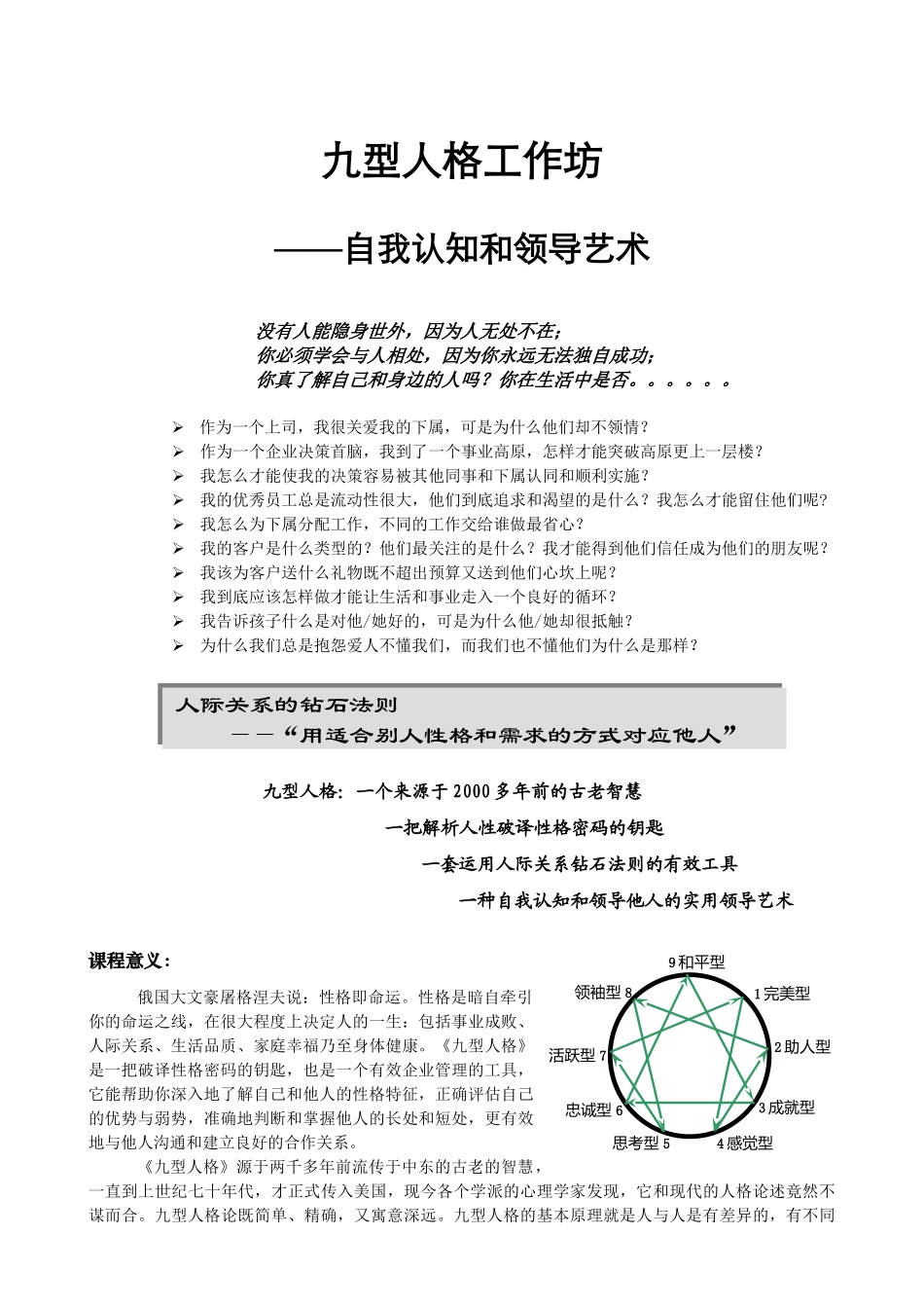 新资源卓越团队修炼封闭营_第1页