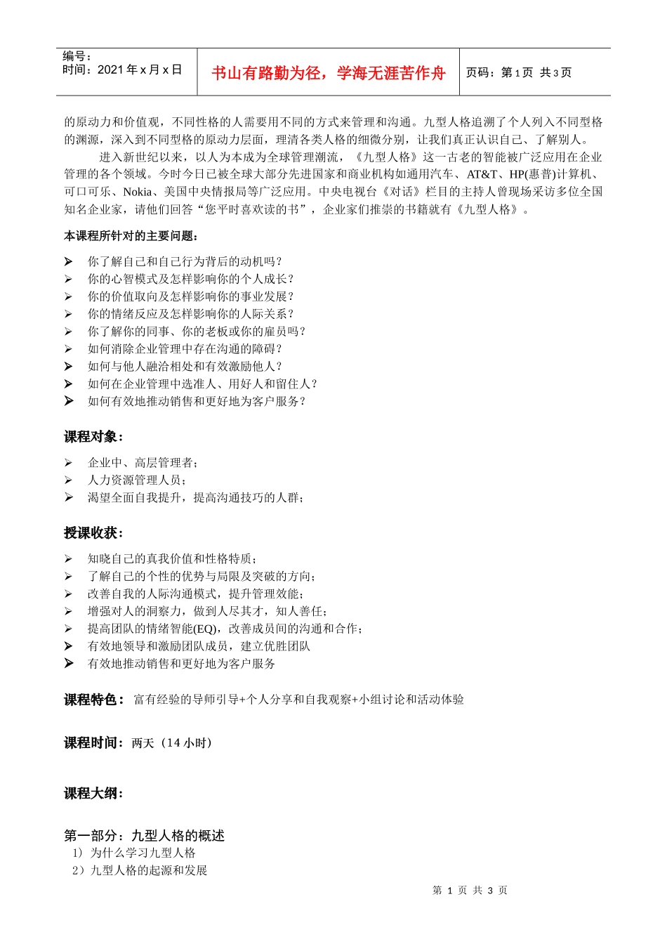 新资源卓越团队修炼封闭营_第2页