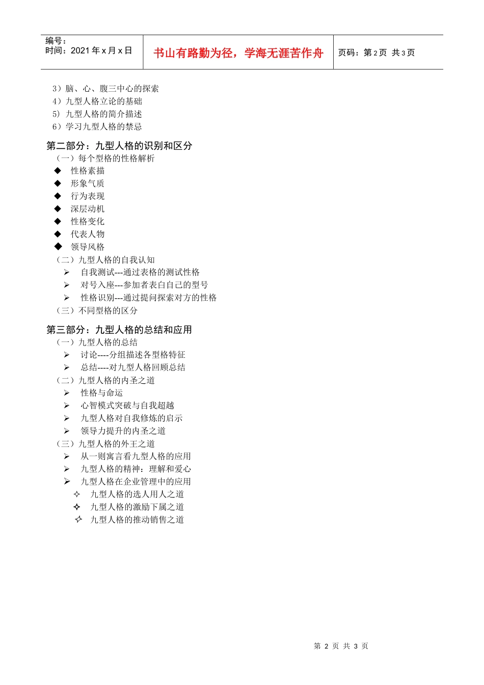 新资源卓越团队修炼封闭营_第3页