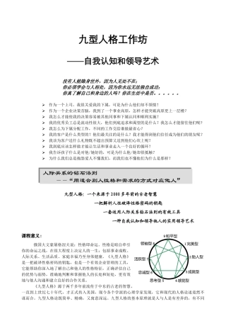 新资源卓越团队修炼封闭营