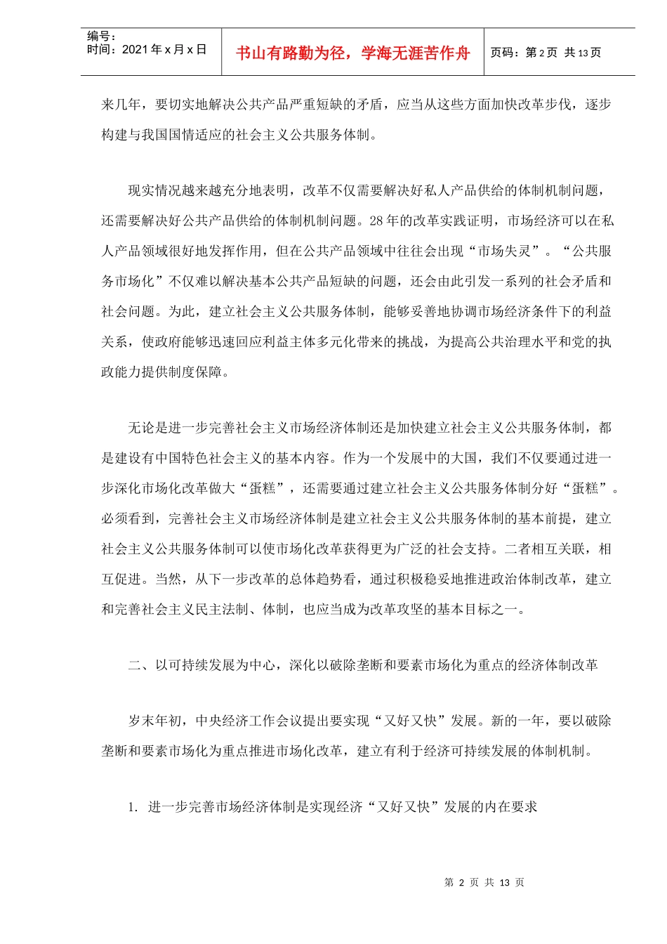 改革制度管理创新_第2页