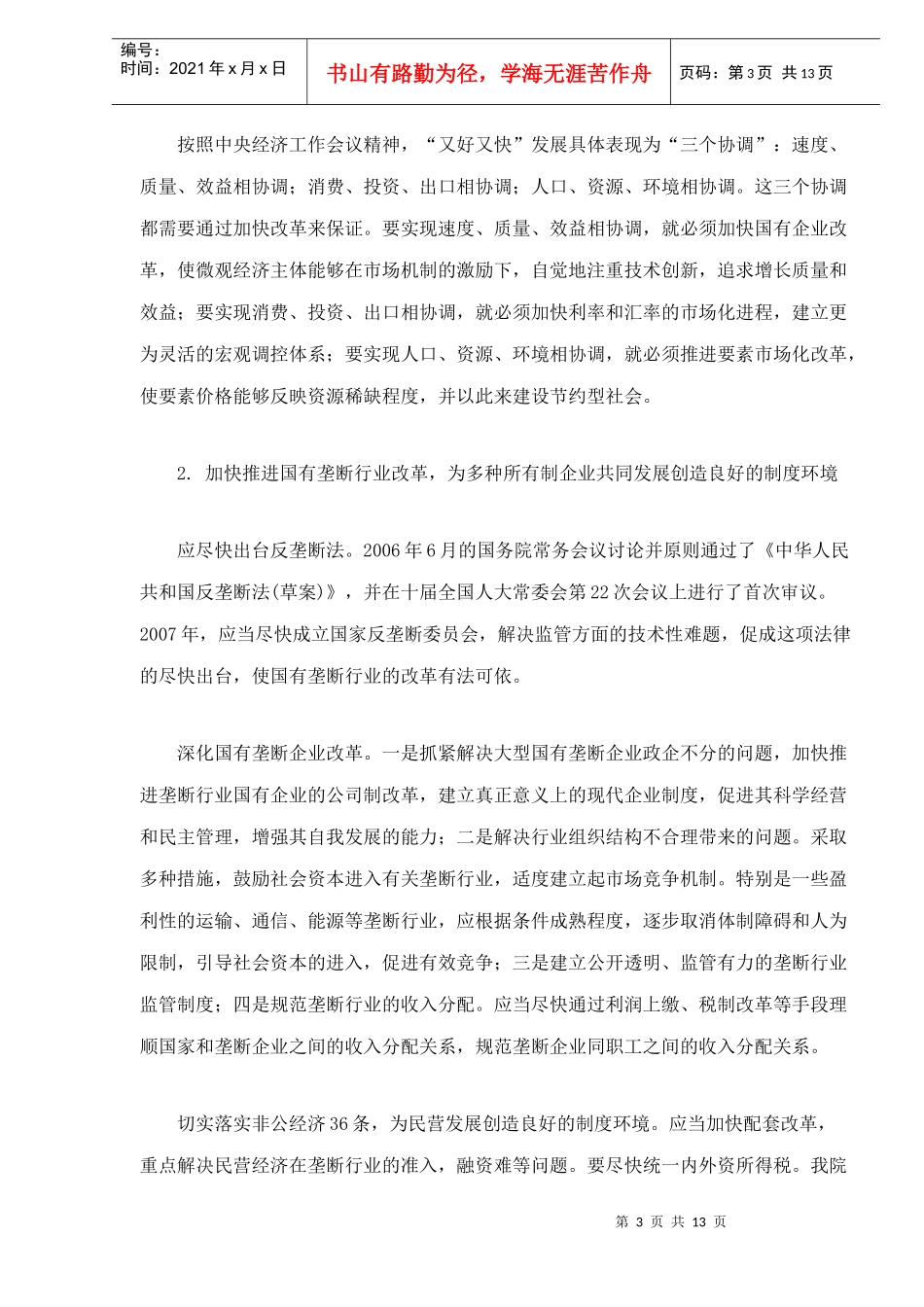 改革制度管理创新_第3页