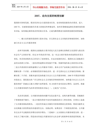 改革制度管理创新