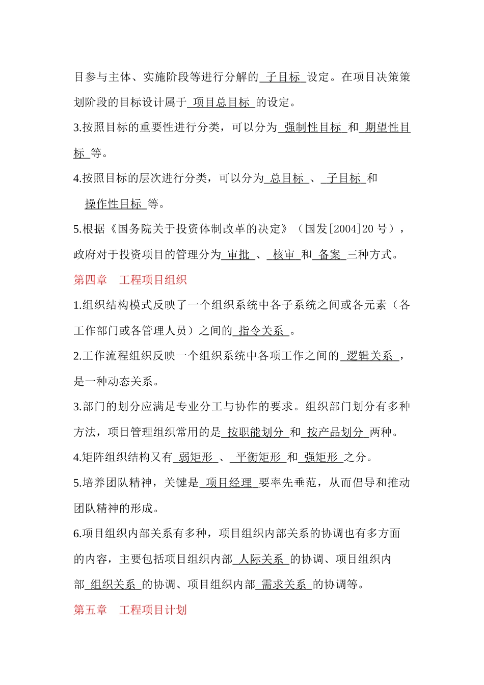 XXXX浙大远程工程项目管理离线作业(选)_第2页