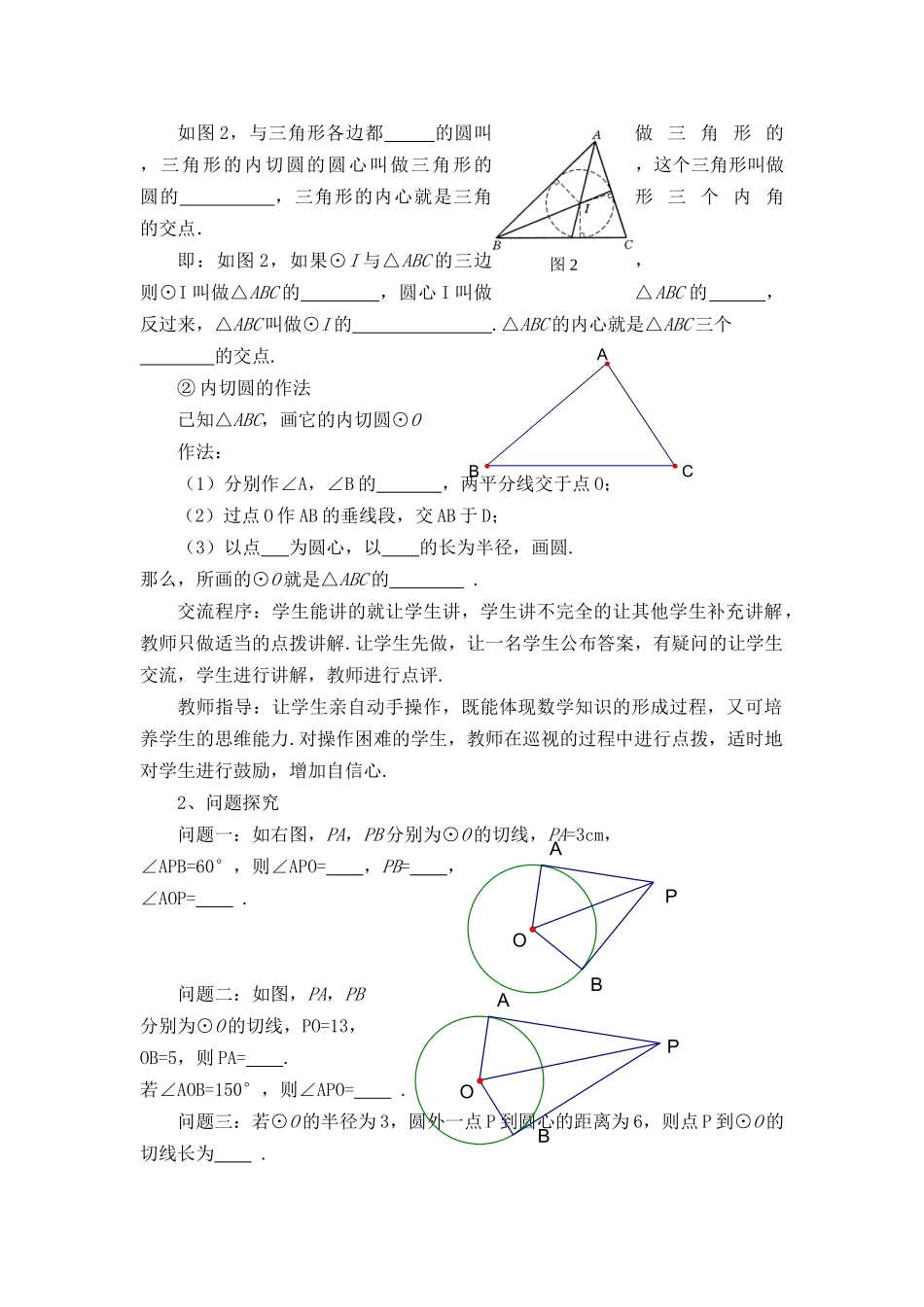 切线长定理和内切圆_第3页