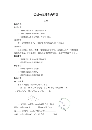 切线长定理和内切圆