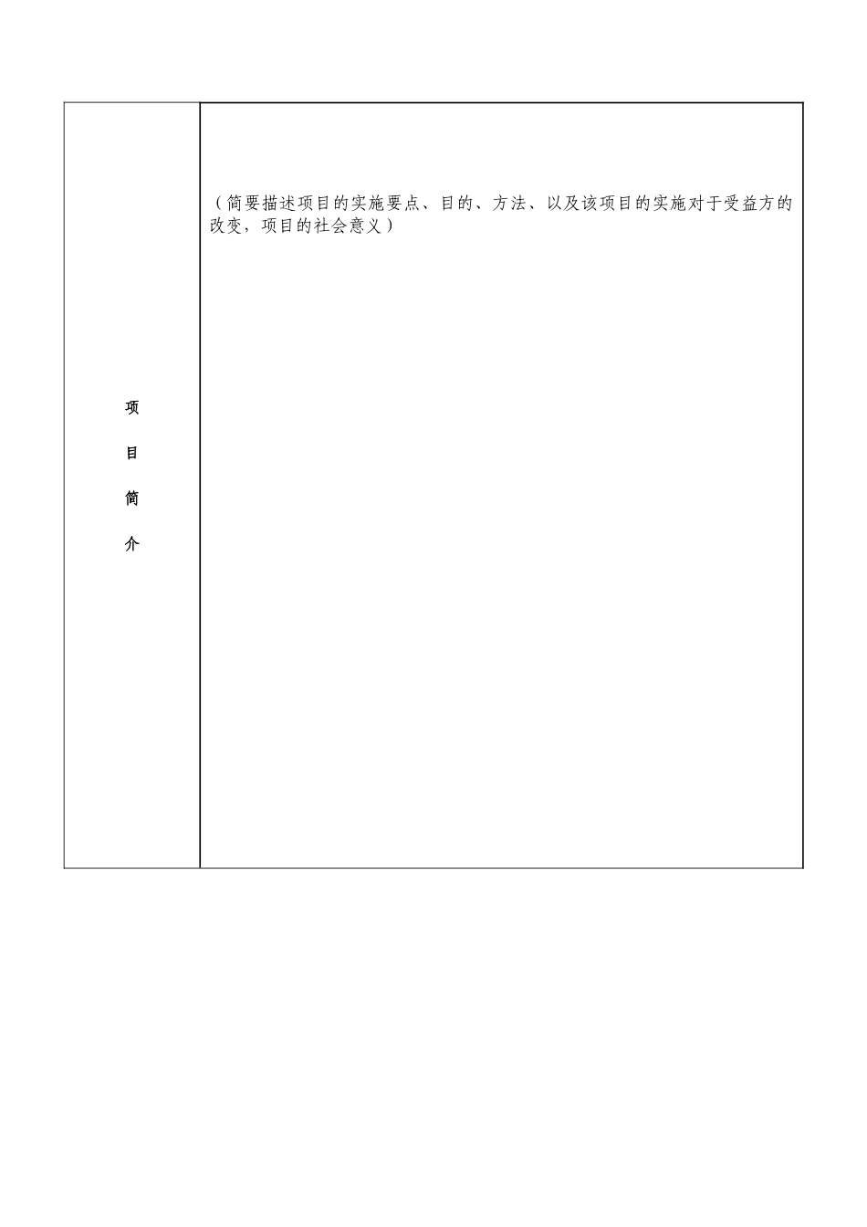 敢于希望工程激励行动项目计划书_第3页