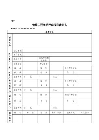 敢于希望工程激励行动项目计划书