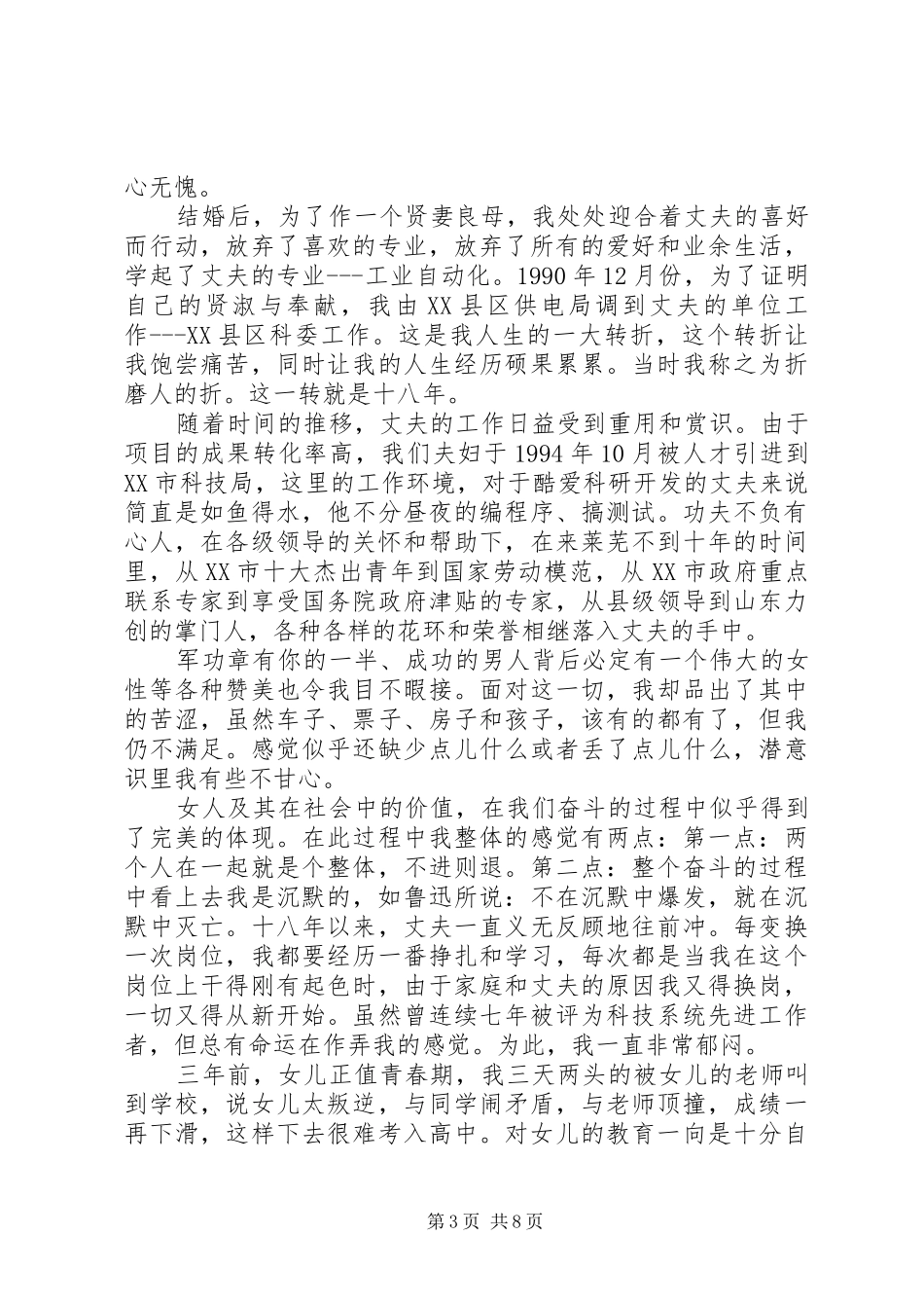 XX年三八妇女节座谈会发言稿范文四篇_第3页