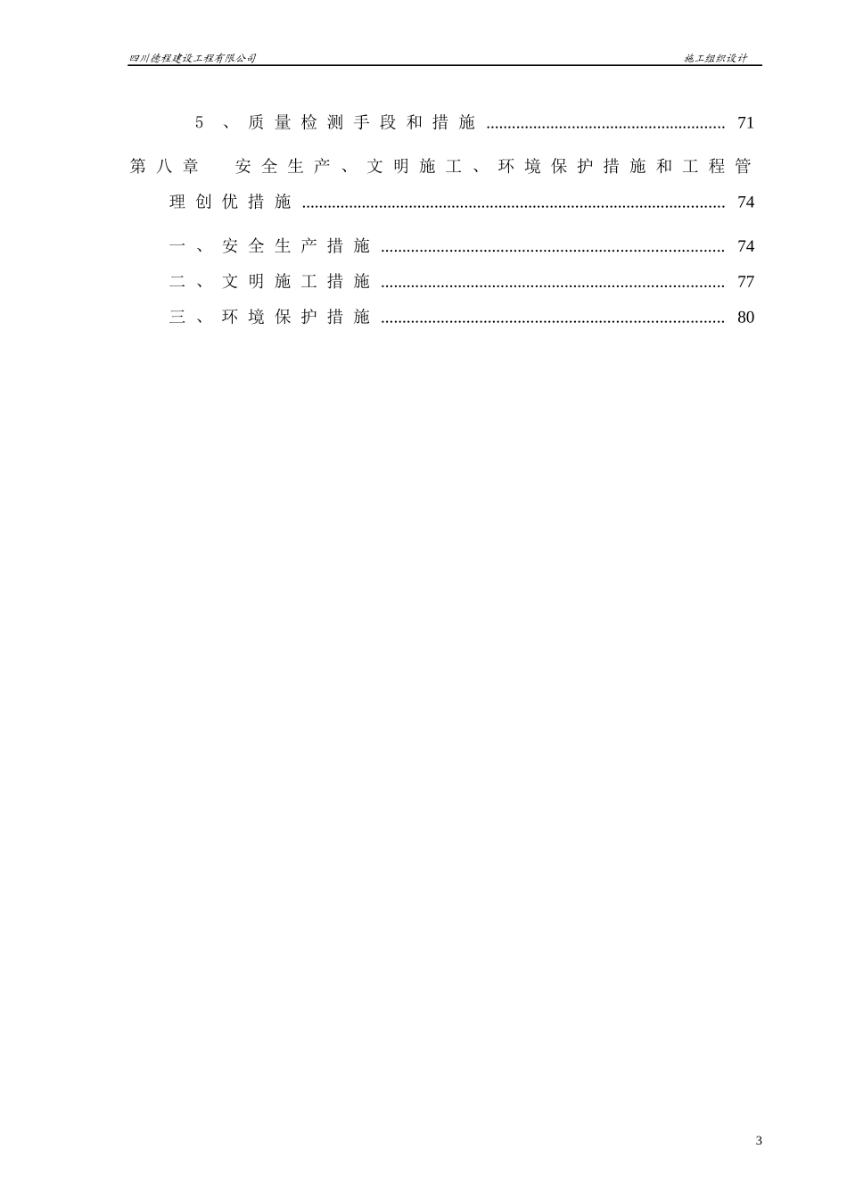 新怡华庭施工组织设计_第3页