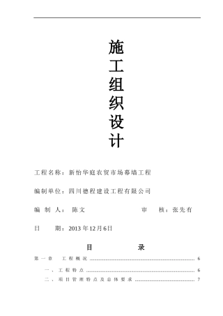 新怡华庭施工组织设计