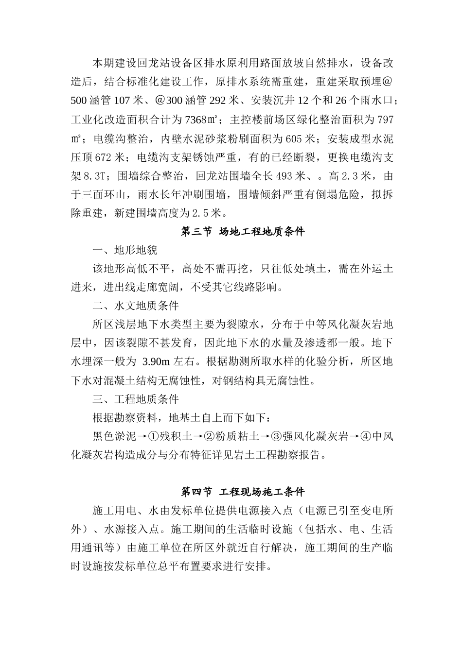 新型产业园变电站新建项目技术标_第3页