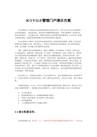 K3V120_精益版_管理门户演示大纲