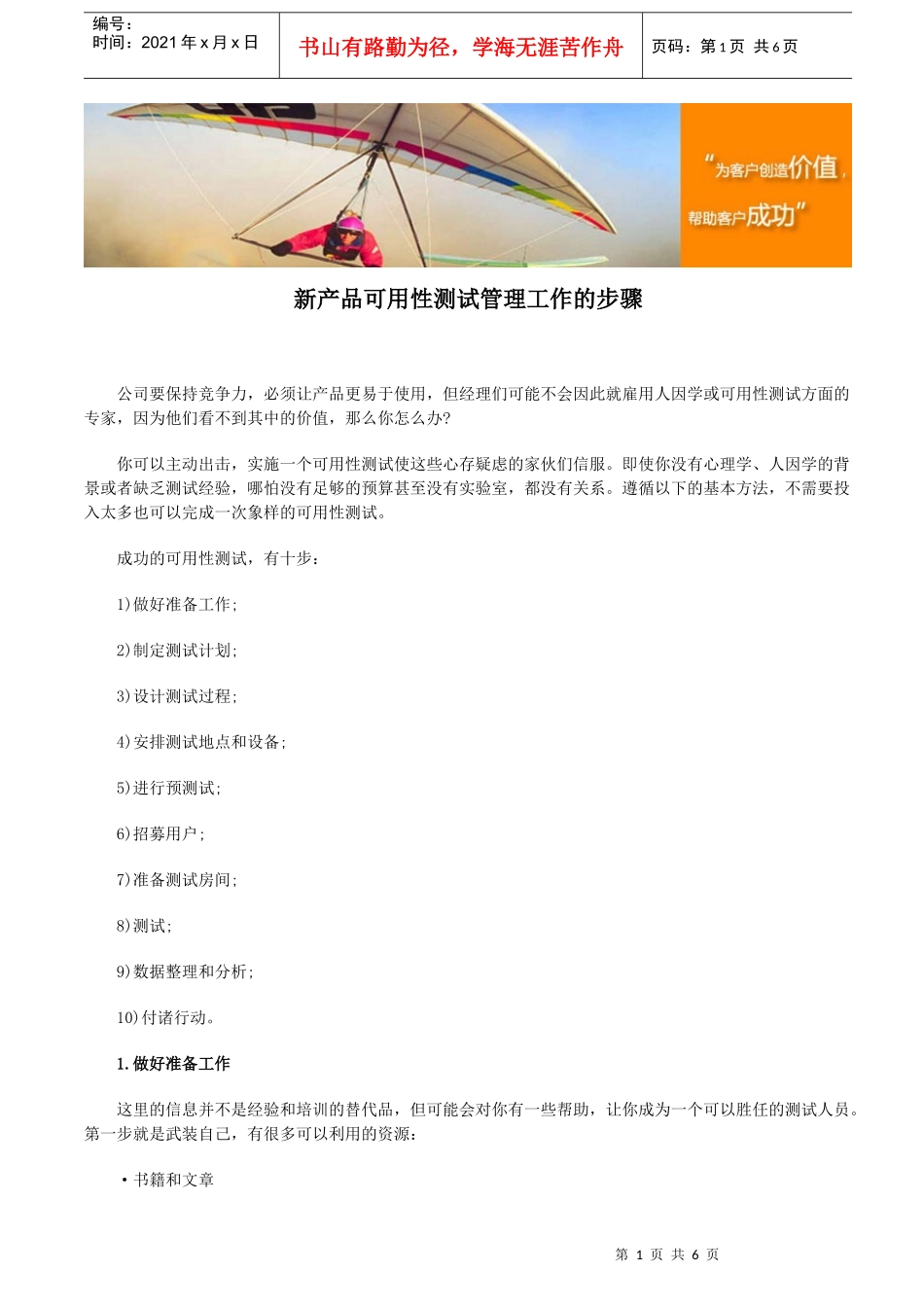 新产品可用性测试管理工作的步骤_第1页