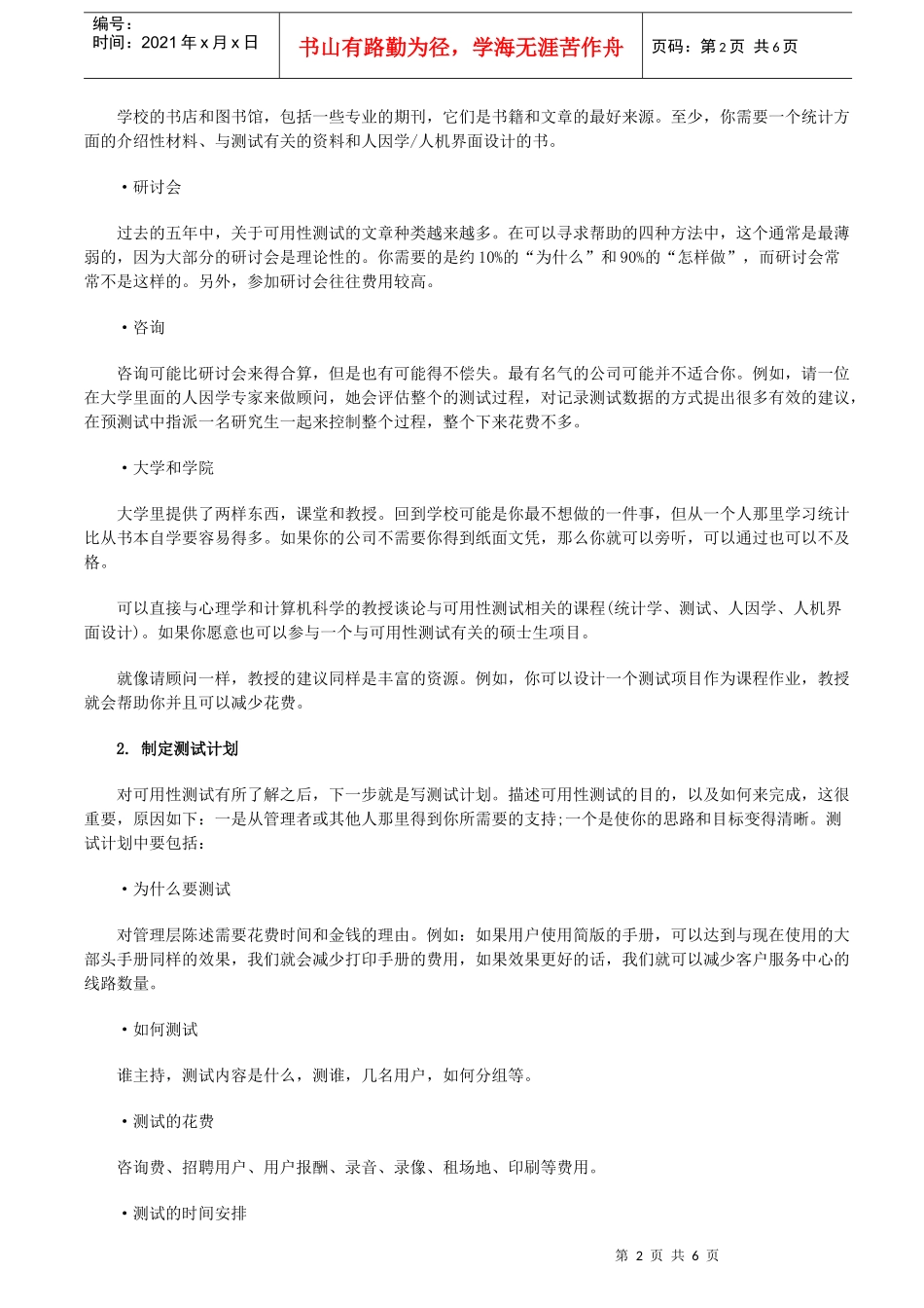 新产品可用性测试管理工作的步骤_第2页