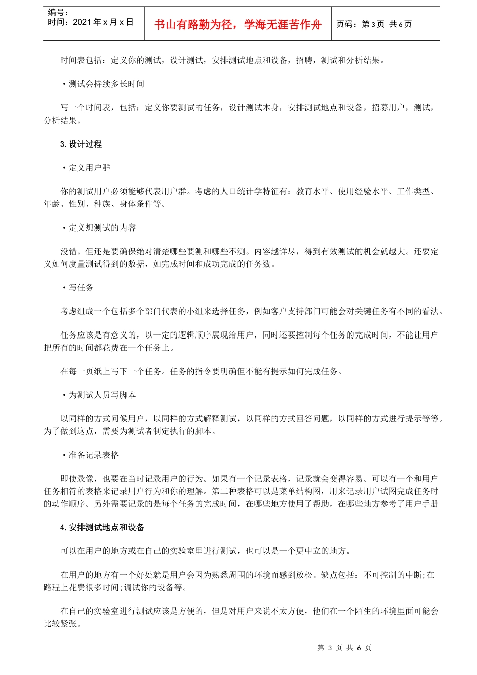 新产品可用性测试管理工作的步骤_第3页
