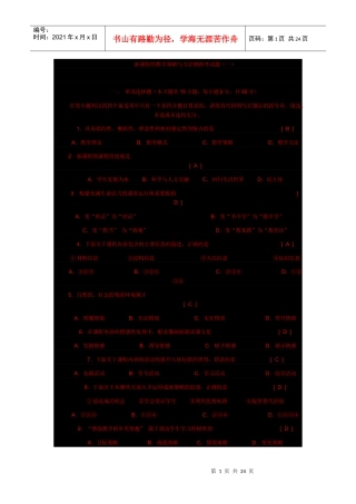 新课程的教学策略与方法模拟考试题