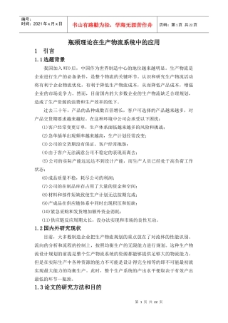 数字化工厂中生产物流的瓶颈理论分析江衡仿真